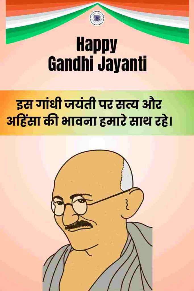 Gandhi Jayanti Wishes