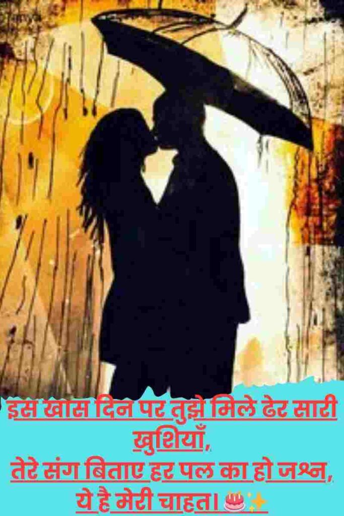 Happy Birthday Shayari  For Love 