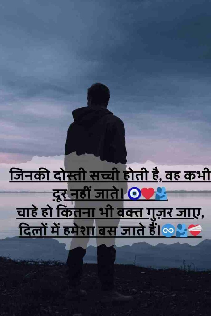 Emotional Heart Touching Best Friend Shayari