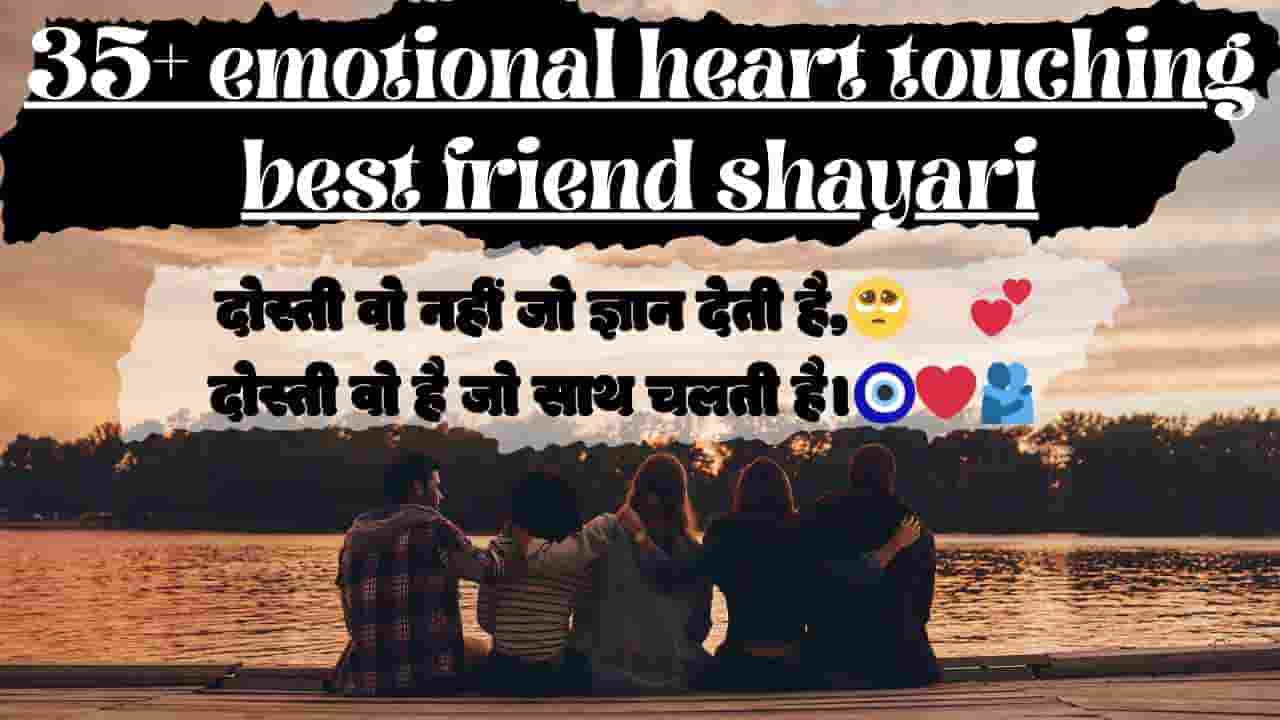 Emotional Heart Touching Best Friend Shayari