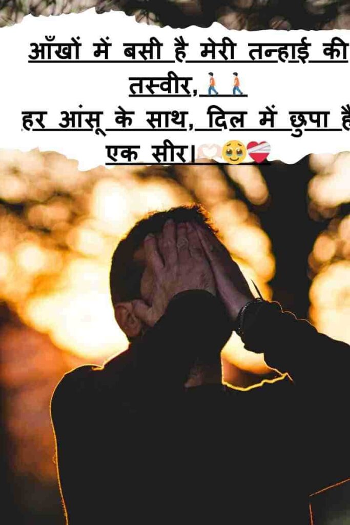 Alone Shayari 2 Lines In hindi