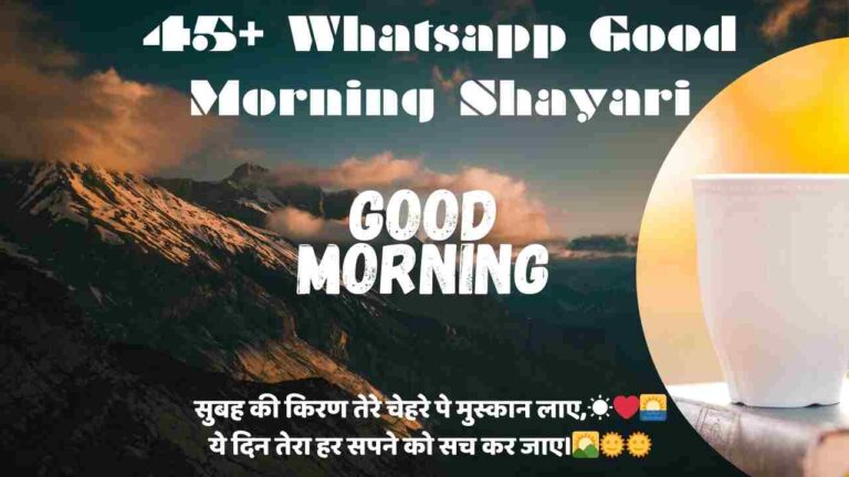 Whatsapp Good Morning Shayari