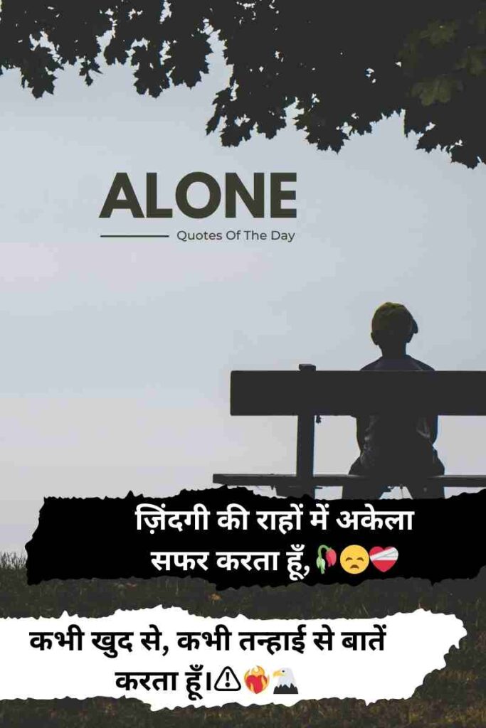 Alone Shayari  In hindi