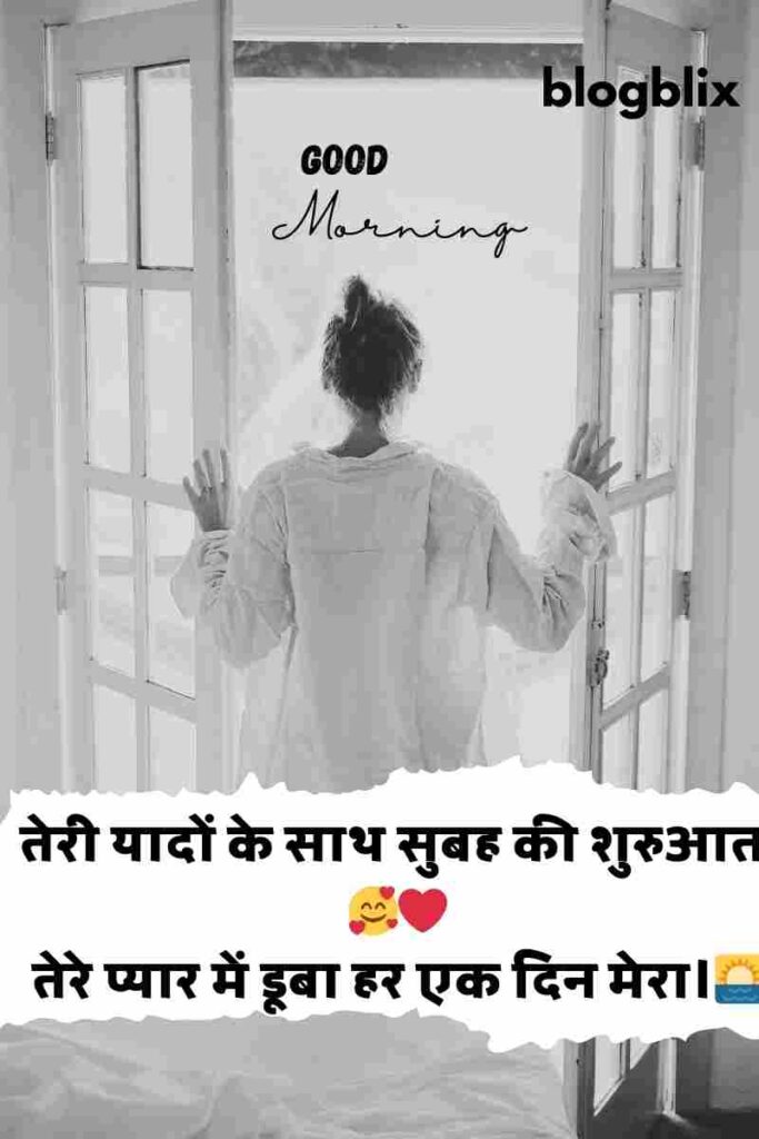 Good Morning Shayari For GF