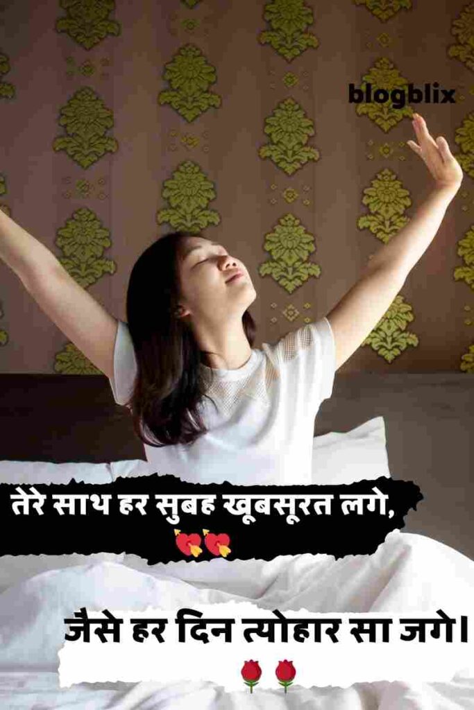 Good Morning Shayari Love