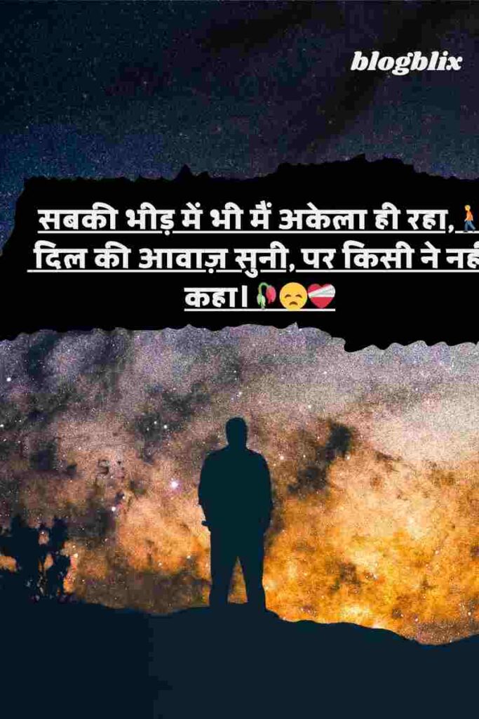 Alone Shayari In Hindi