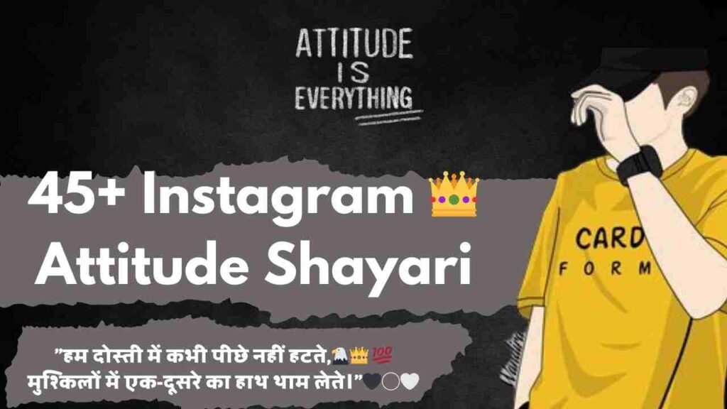 45+ Instagram 👑 Attitude Shayari