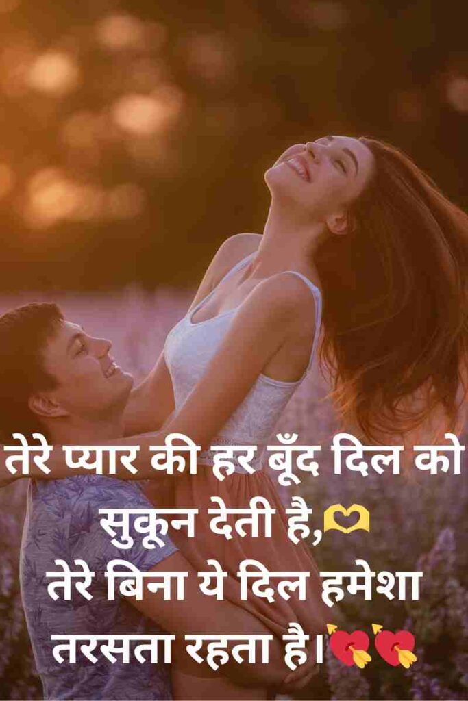 Romantic Shayari For Gf