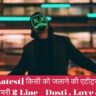 [Latest] किसी को जलाने की एटीट्यूड शायरी 2 Line | Dosti , Love & Ristedar