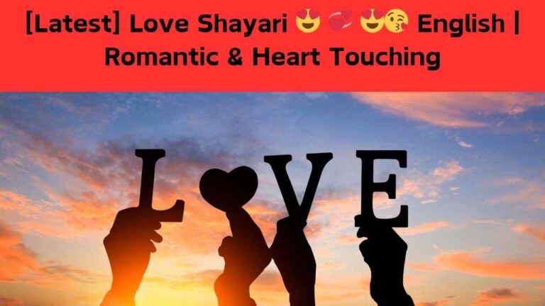 [Latest] Love Shayari 😍 💞 😍😘 English | Romantic & Heart Touching