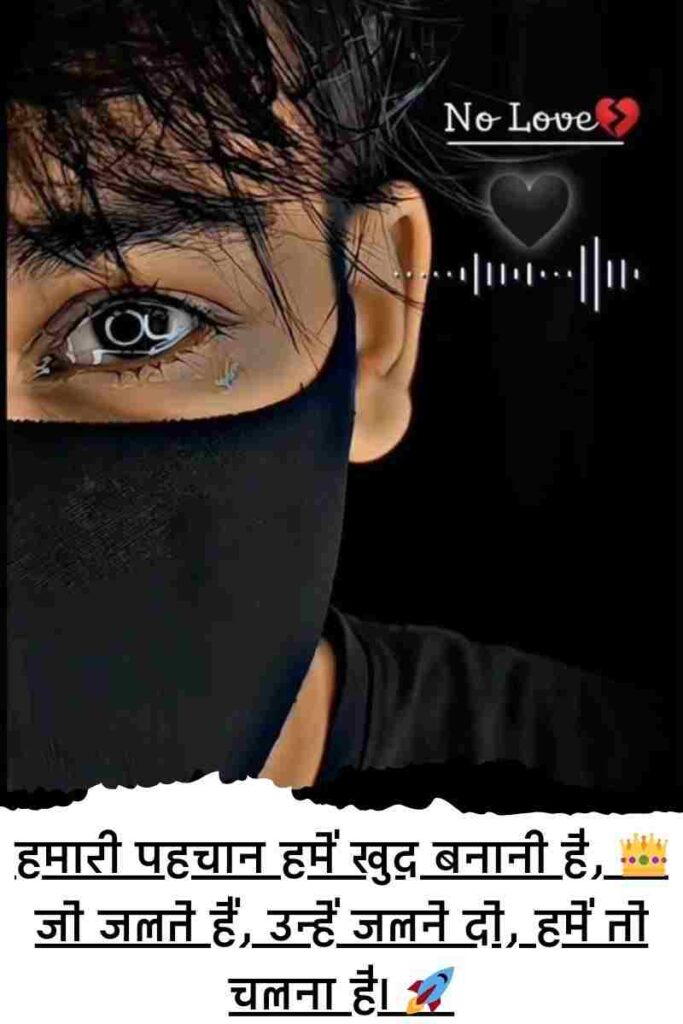 Attitude Message In Hindi