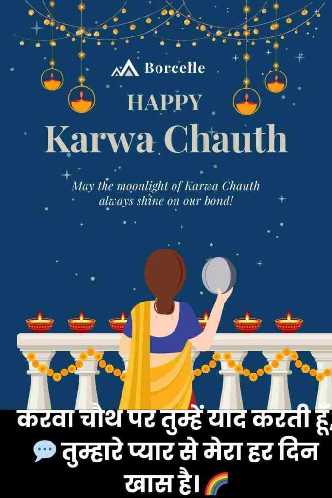 Happy Karwa Chauth wishes in Hindi for Husband