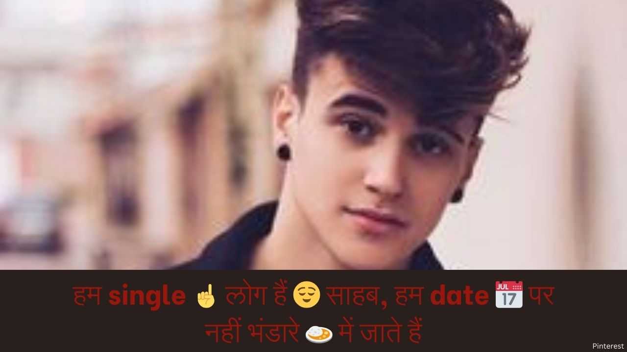 हम single ☝ लोग हैं 😌 साहब, हम date 📅 पर नहीं भंडारे 🍛 में जाते हैं