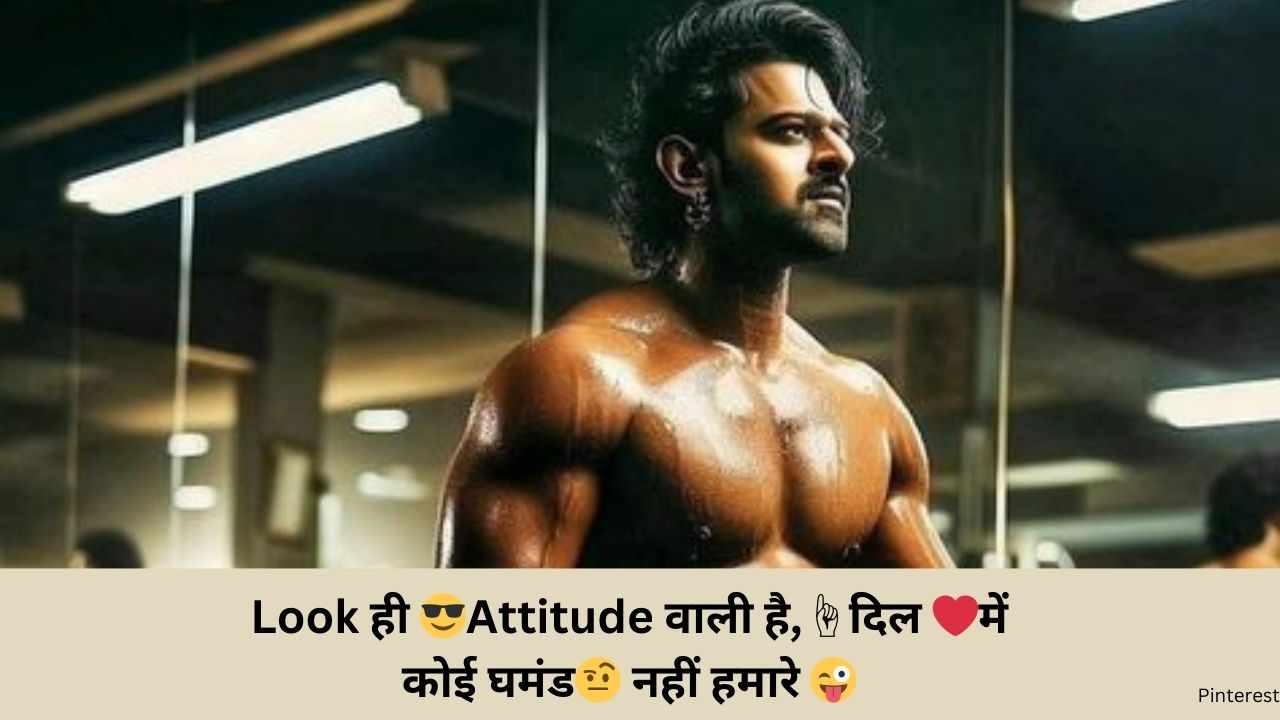 Look ही 😎Attitude वाली है,☝️दिल ❤️में कोई घमंड🤨 नहीं हमारे 😜