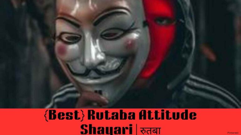 {Best} Rutaba Attitude Shayari | रुतबा