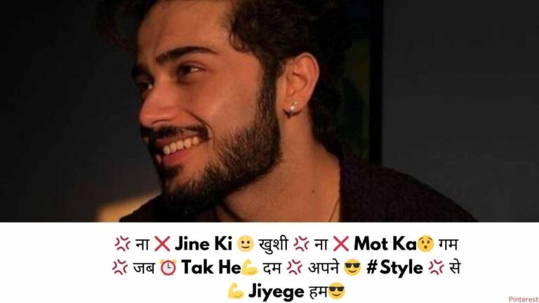 💢 ना ❌ Jine Ki 🌝 खुशी 💢 ना ❌ Mot Ka😯 गम 💢 जब ⏰ Tak He💪 दम 💢 अपने 😎 #Style 💢 से 💪 Jiyege हम😎