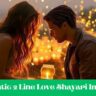 Romantic 2 Line Love Shayari In EnglishRomantic 2 Line Love Shayari In English