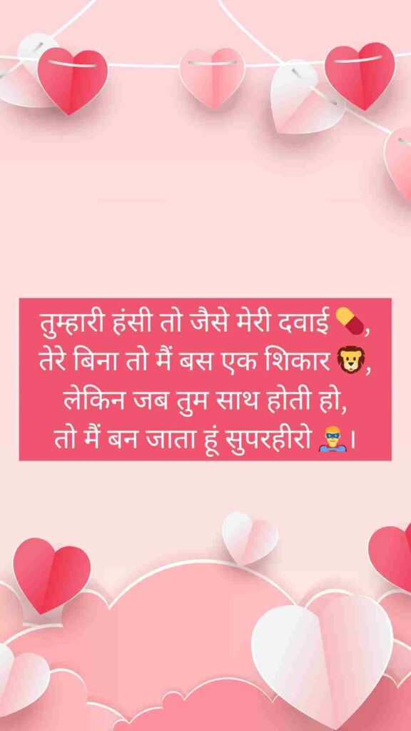 Funny Valentines Day Shayari For Girlfriend In Hindi