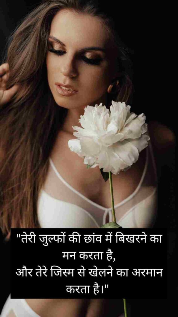 Dirty Flirting Lines In Hindi