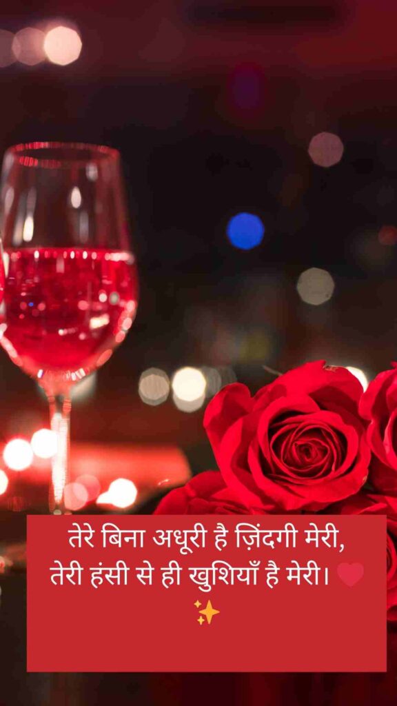 Valentines Day Shayari In Hindi For Love