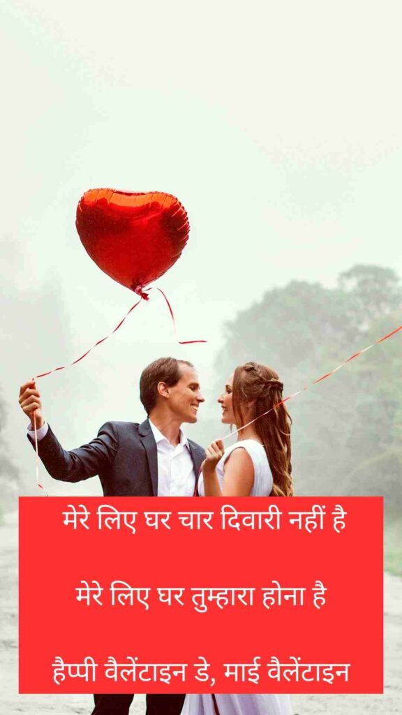 Valentines Day Shayari In Hindi For Love