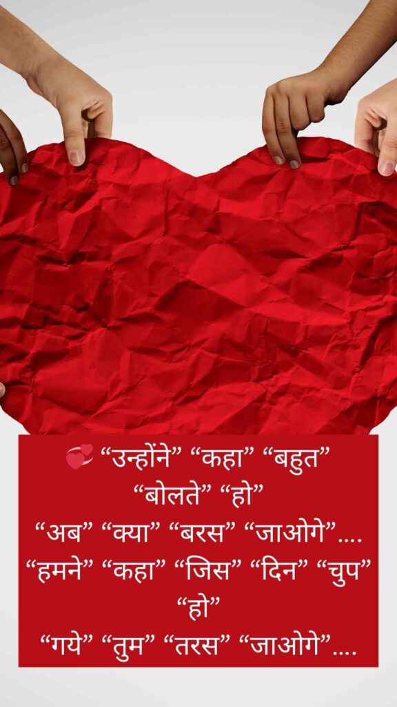 Stylish 💕 😘 shayari प्यार❤ In Hindi 4 Line