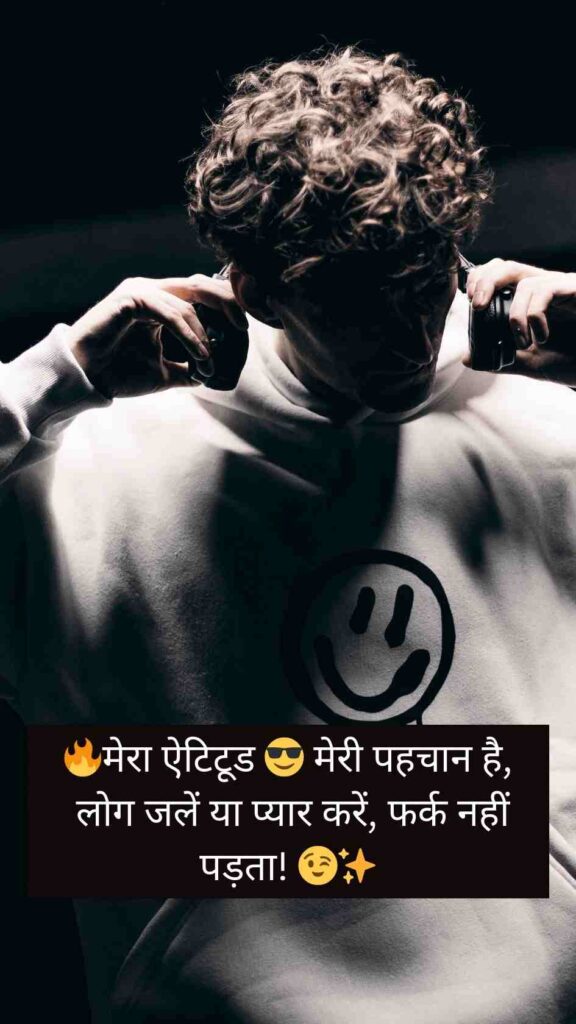 जबरदस्त  ऐटिटूड शायरी 