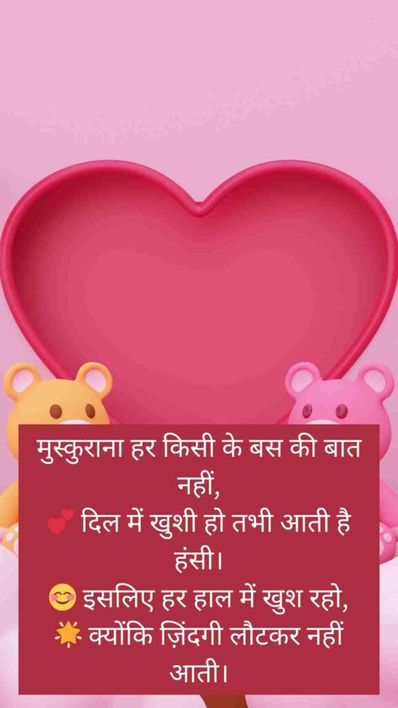 Happy Shayari | हैप्पी शायरी हिंदी