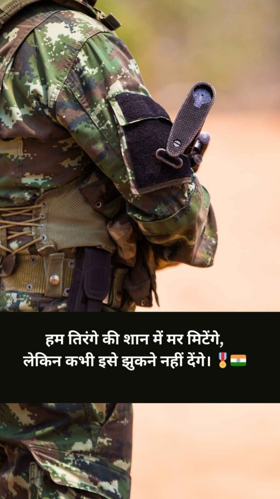 Indian Army Shayari 2 Line