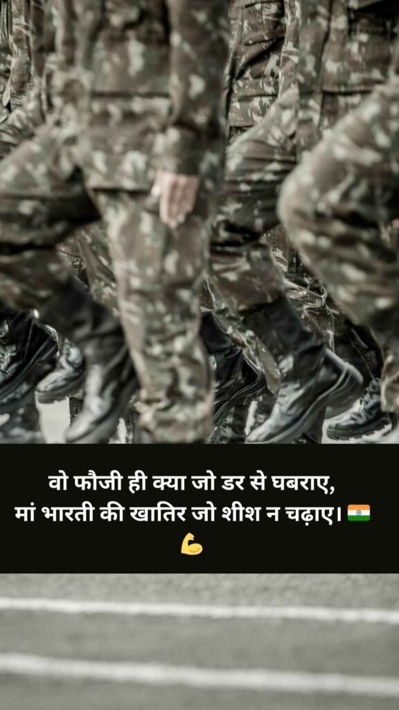 Indian Army Shayari 2 Line