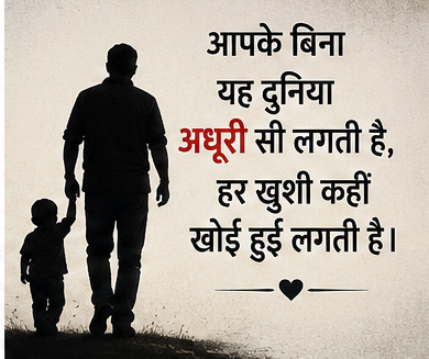 Miss You Papa After Death Shayari in Hindi