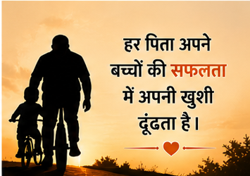 papa status in hindi 