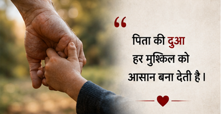 Papa Emotional Quotes