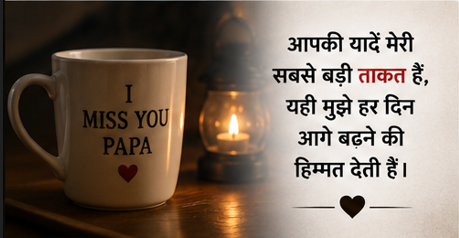 पापा की यादें और शायरी