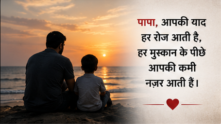 Papa Ke Liye Emotional Shayari